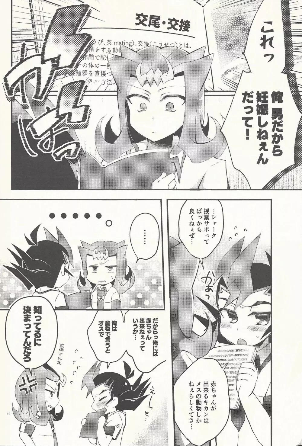 「愛してる」と言ってくれ - page11