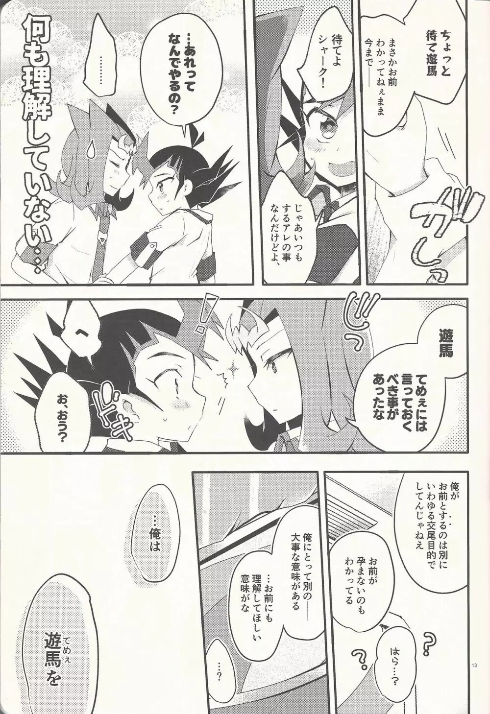 「愛してる」と言ってくれ - page12