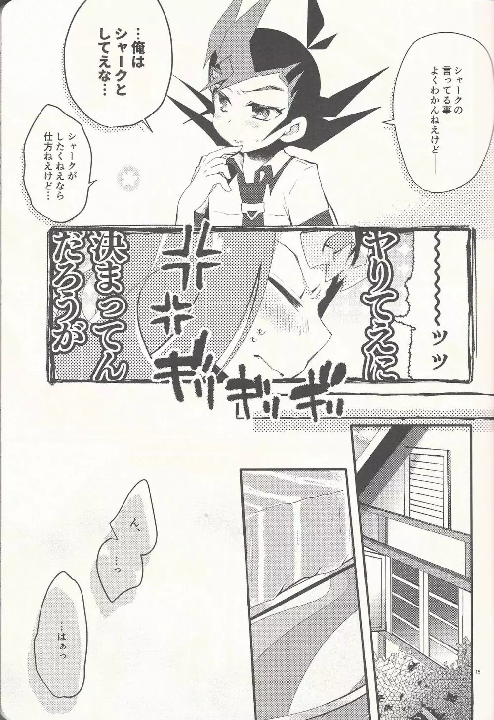 「愛してる」と言ってくれ - page14