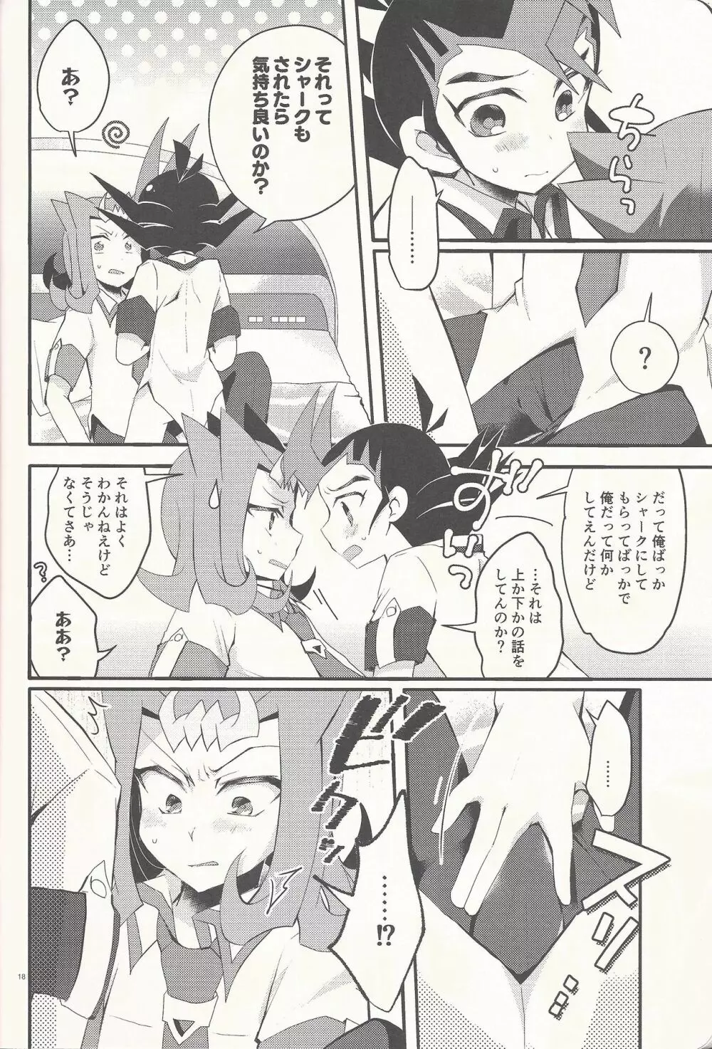 「愛してる」と言ってくれ - page17