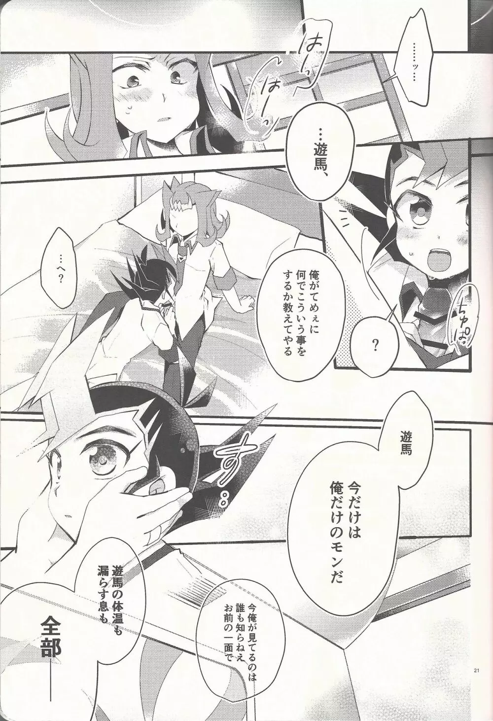 「愛してる」と言ってくれ - page20