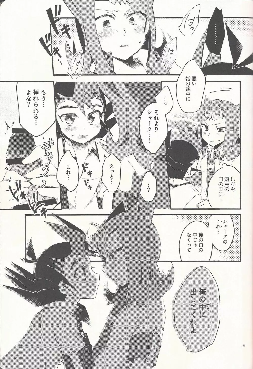 「愛してる」と言ってくれ - page22