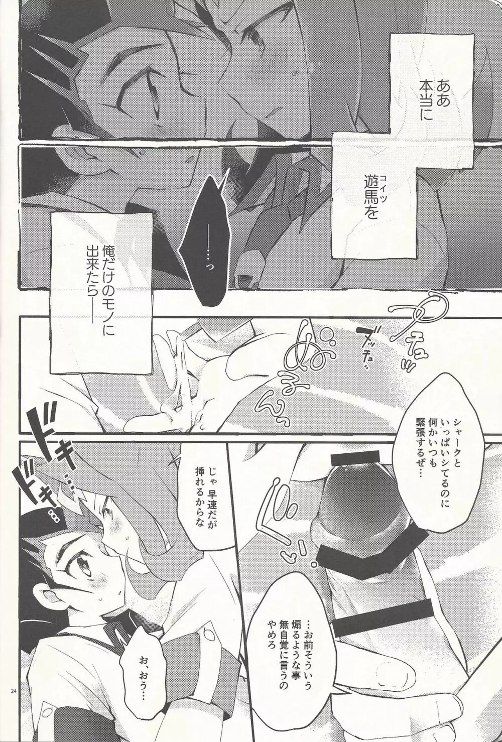 「愛してる」と言ってくれ - page23