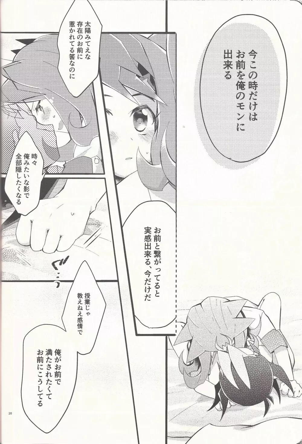 「愛してる」と言ってくれ - page27