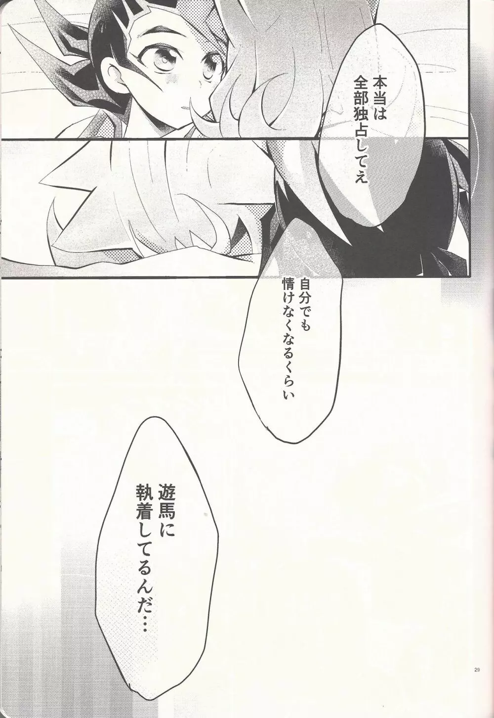 「愛してる」と言ってくれ - page28