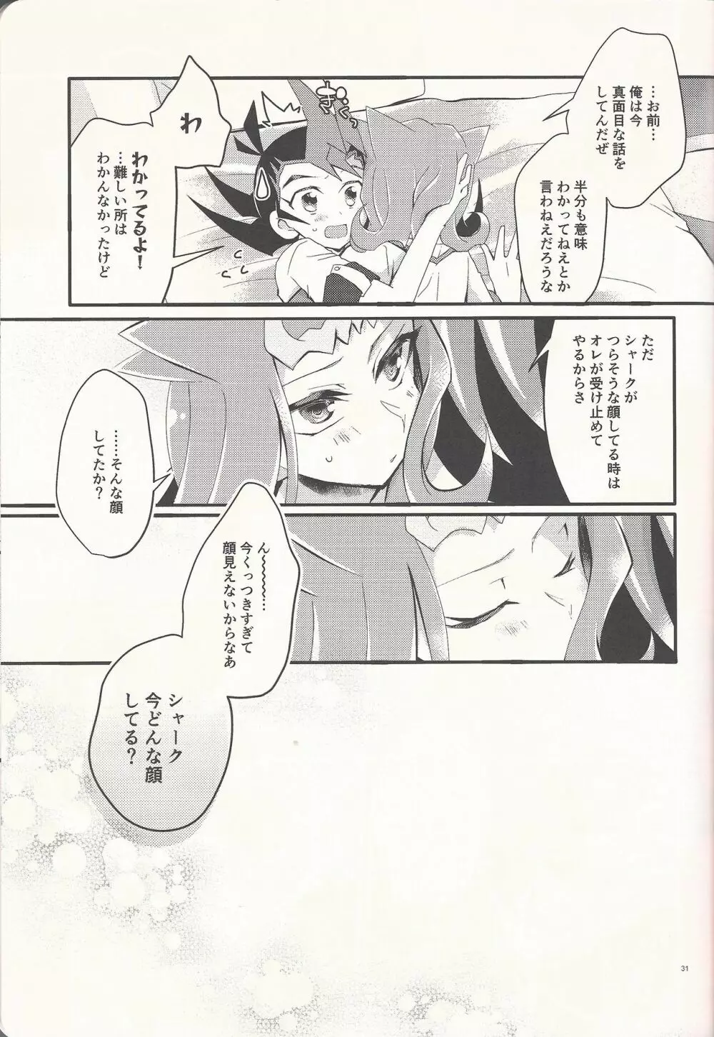 「愛してる」と言ってくれ - page30