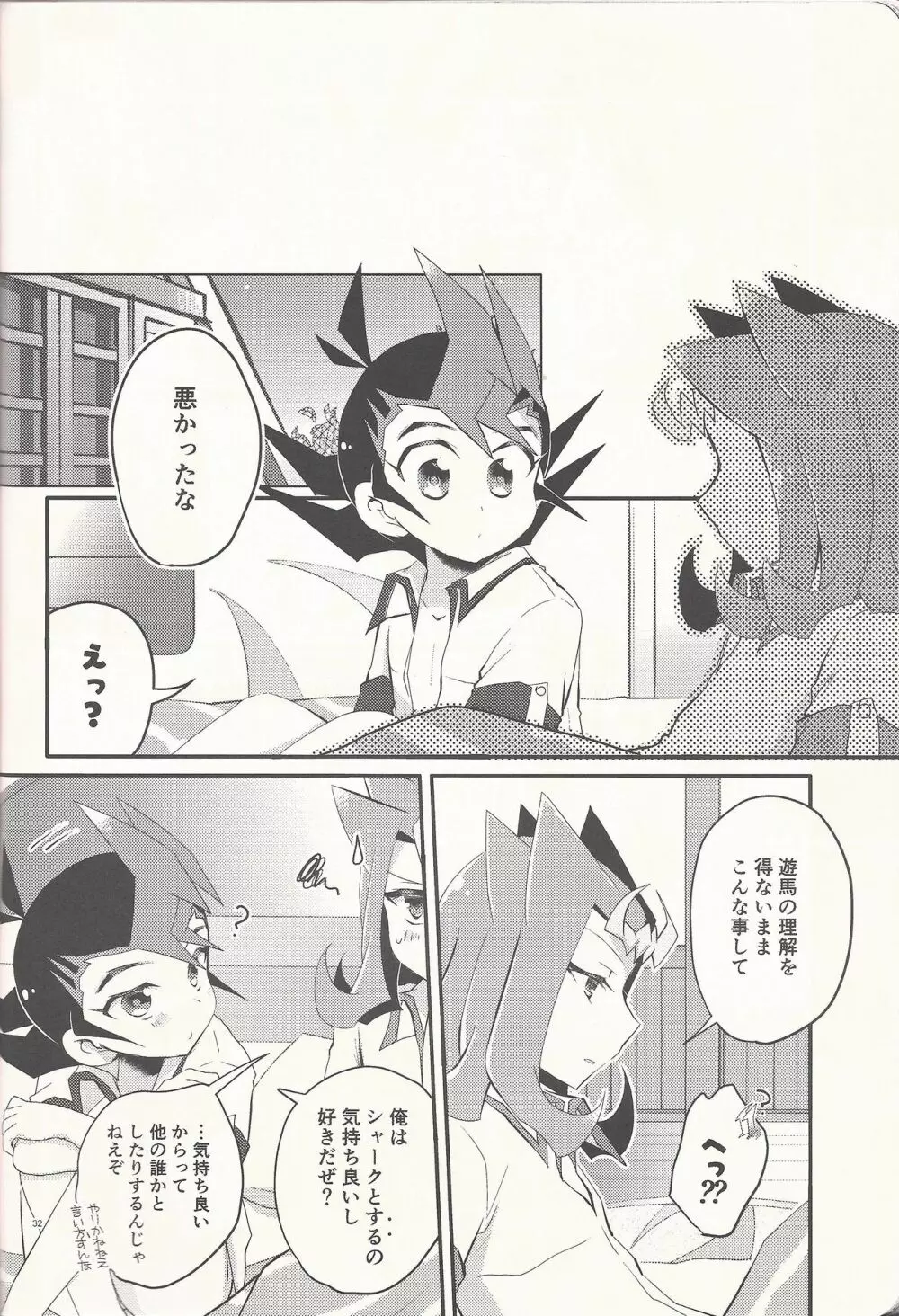 「愛してる」と言ってくれ - page31