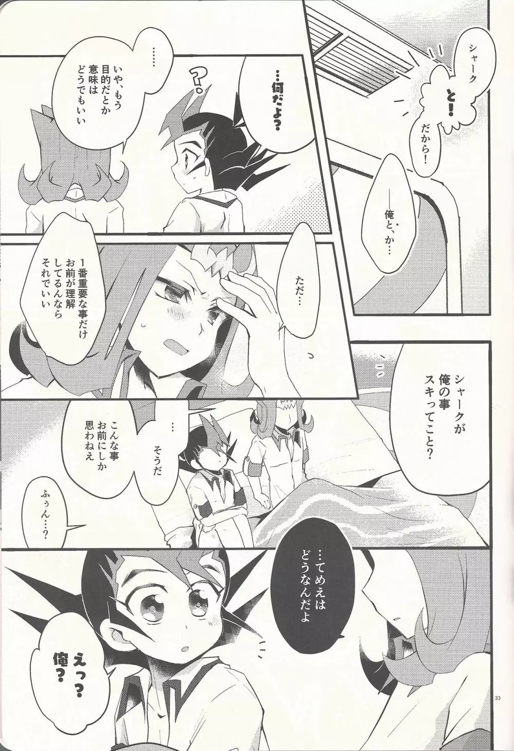 「愛してる」と言ってくれ - page32