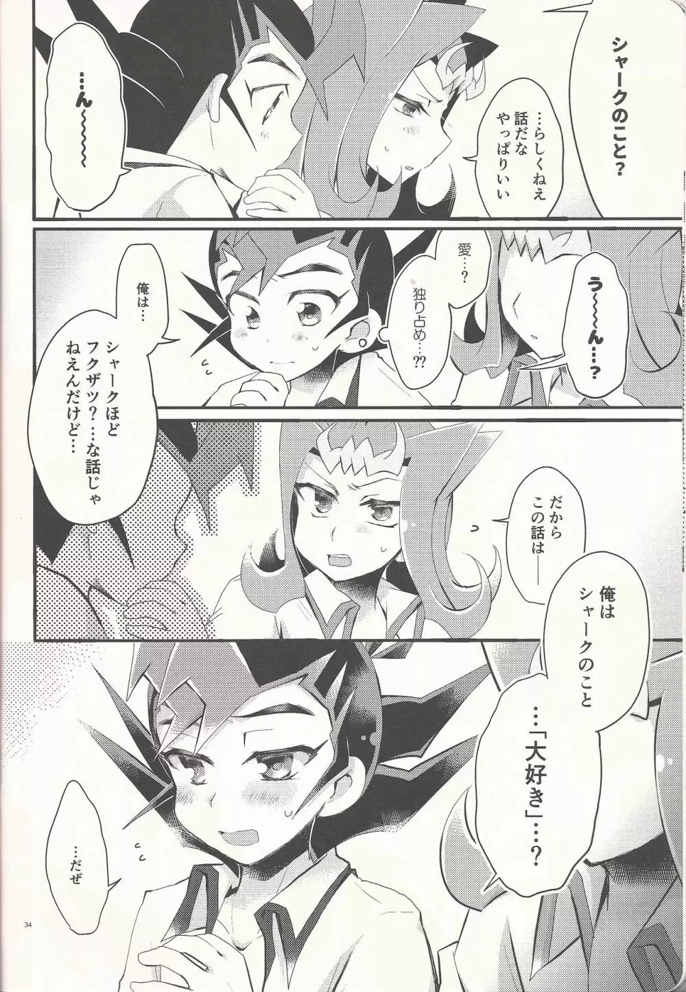 「愛してる」と言ってくれ - page33