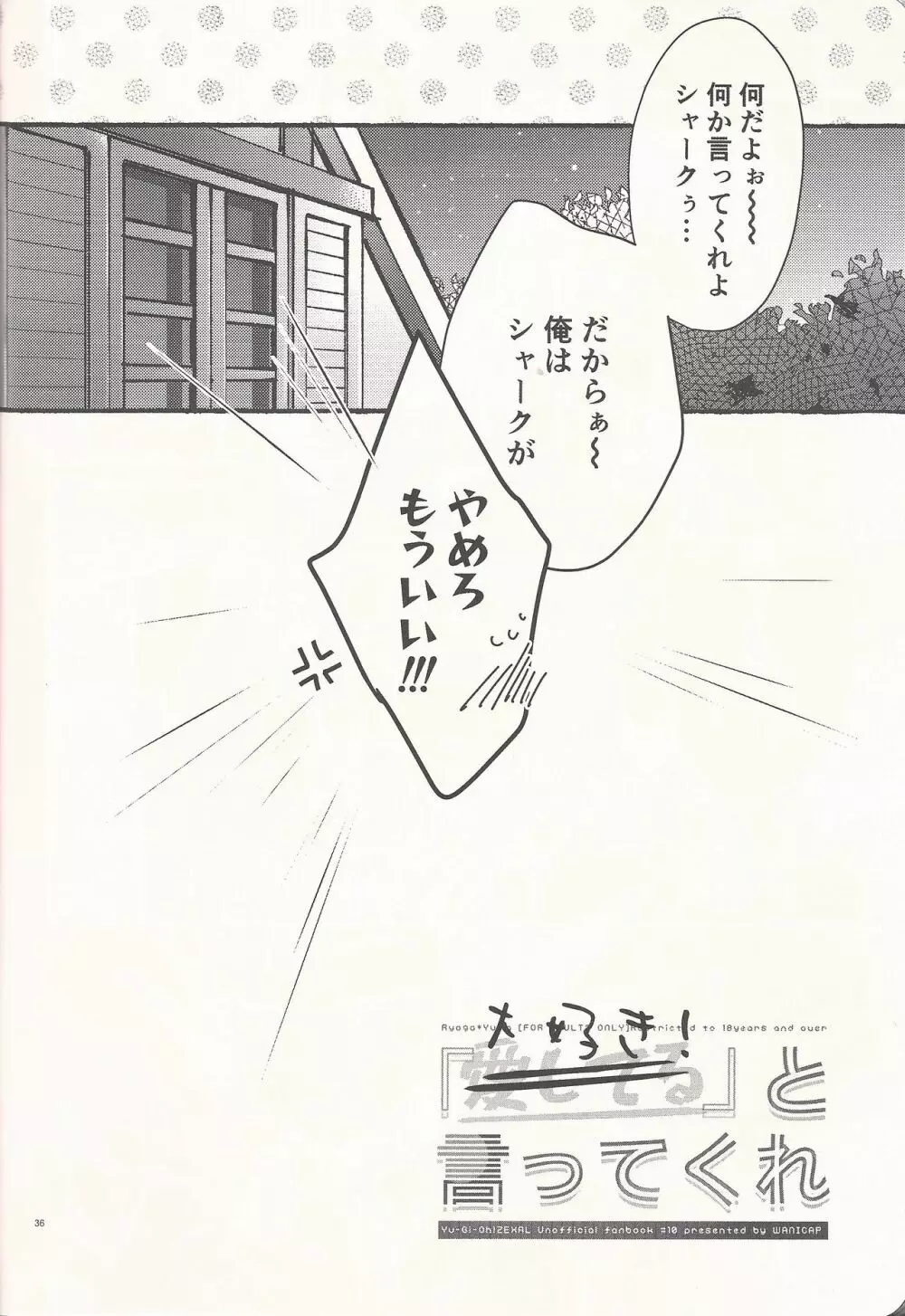 「愛してる」と言ってくれ - page35