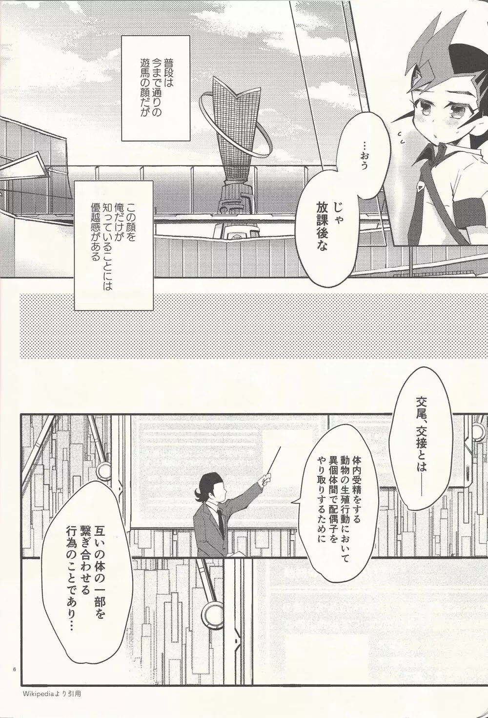 「愛してる」と言ってくれ - page5