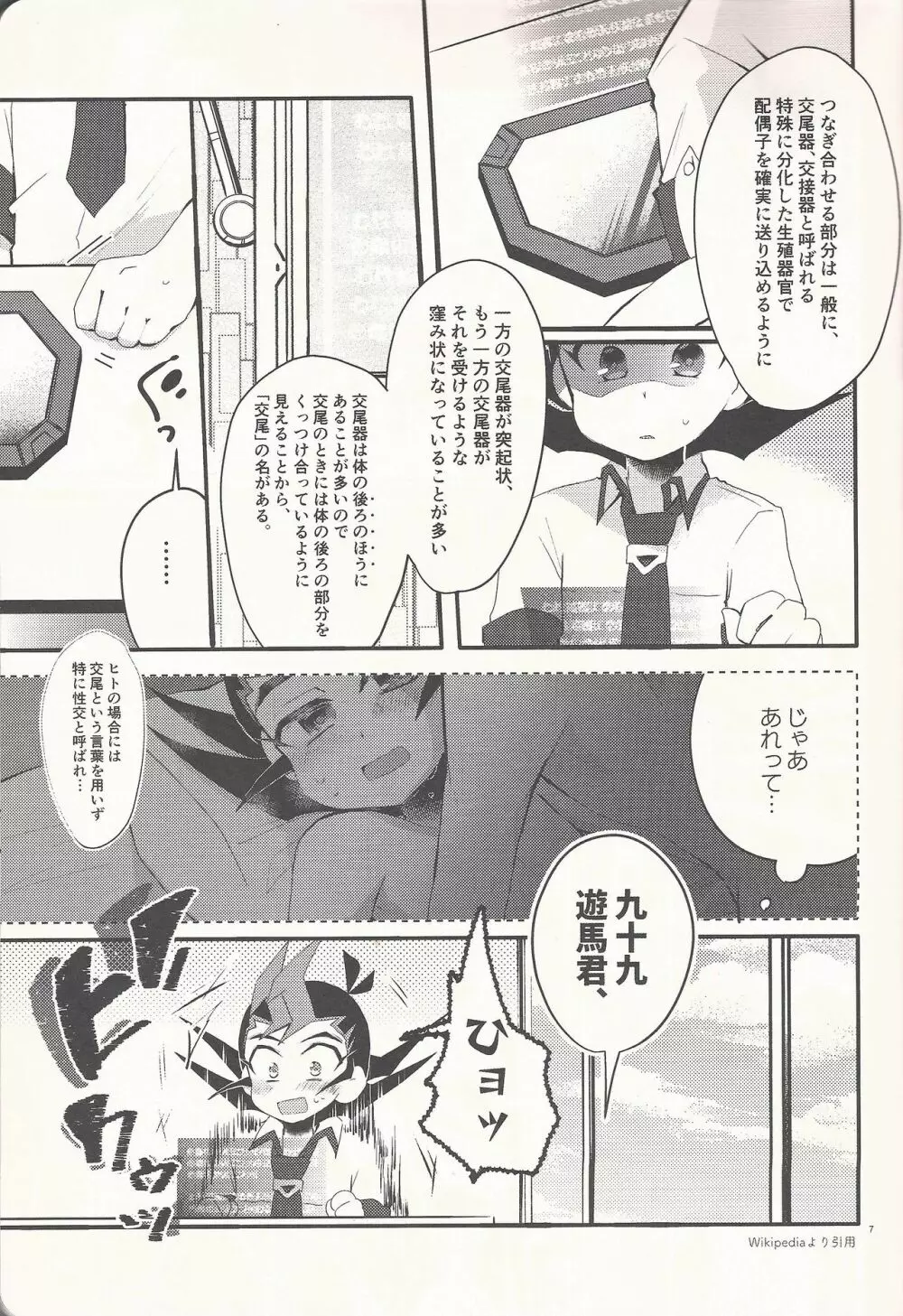 「愛してる」と言ってくれ - page6