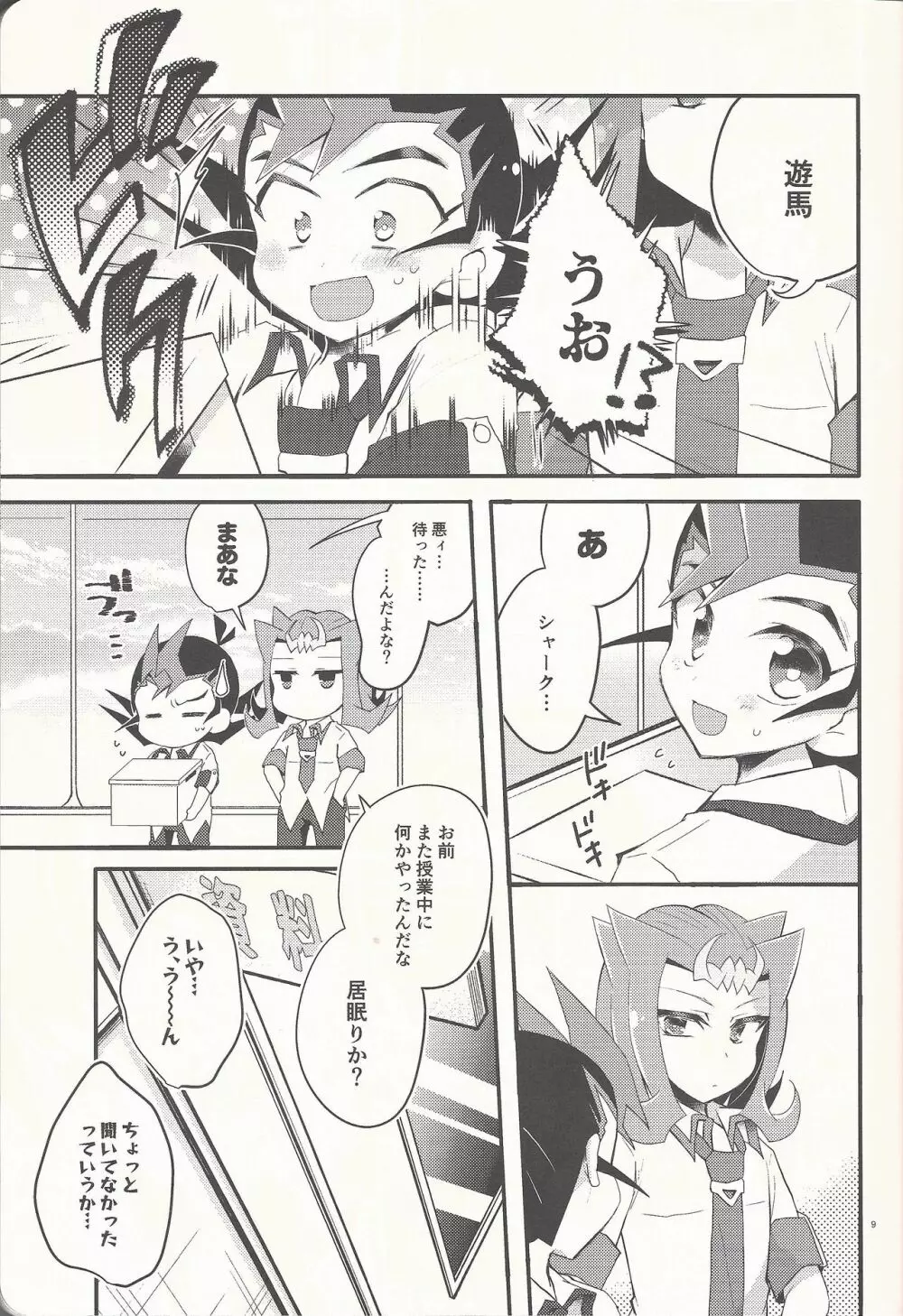 「愛してる」と言ってくれ - page8