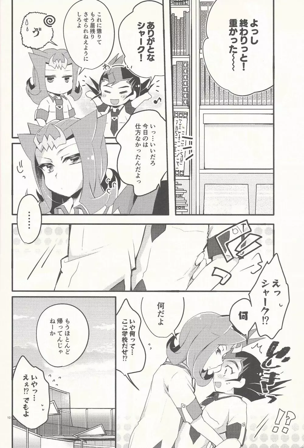 「愛してる」と言ってくれ - page9