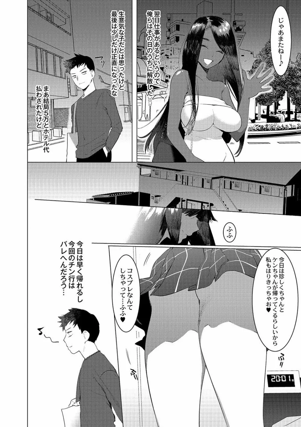 竿つきハニーと同居生活 第5話 - page31