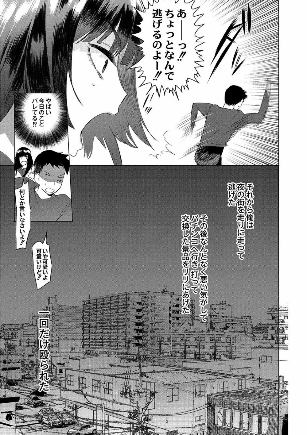 竿つきハニーと同居生活 第5話 - page33