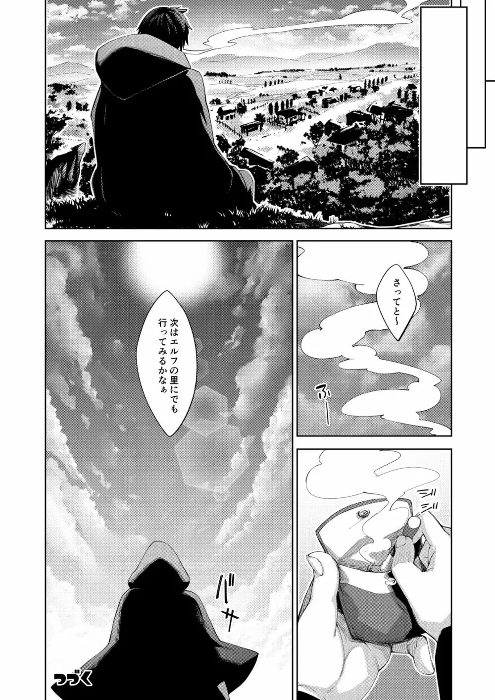 異世界来たので魔法をスケベな事に利用しようと思う - page23