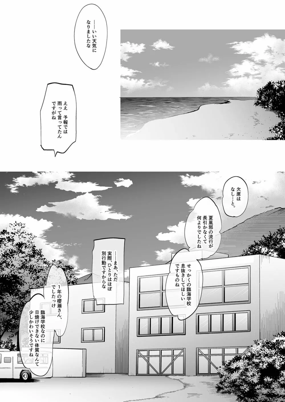 少女回春 4 - page3