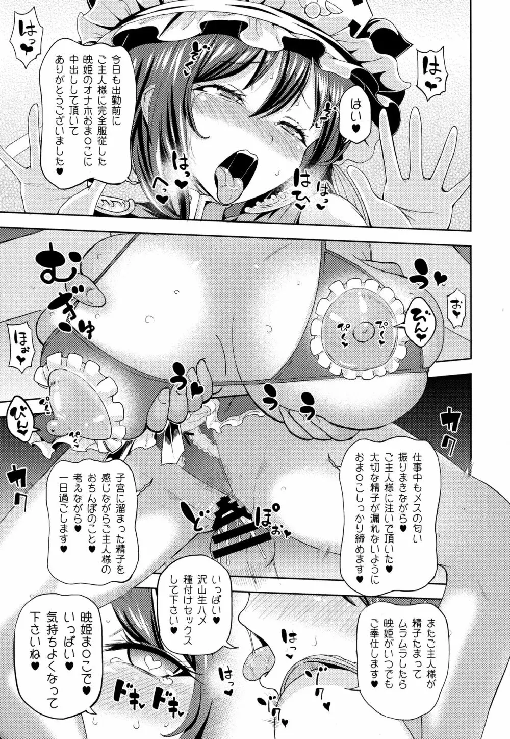 四季映姫の淫欲楽園 - page28