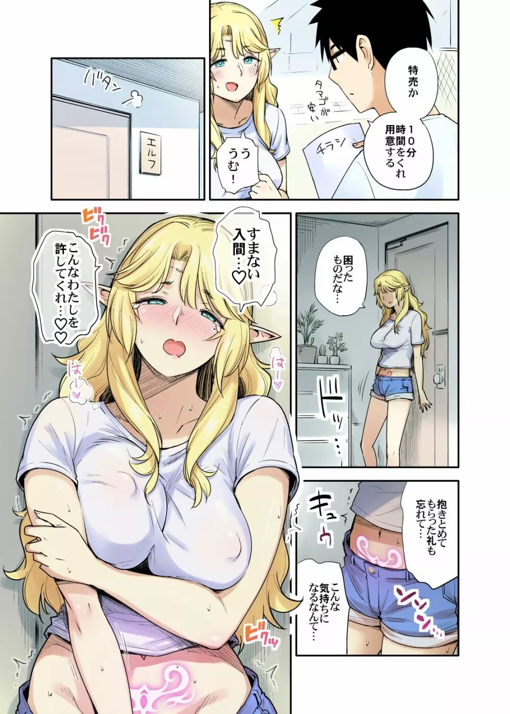 隣人エルフ漫画 - page12