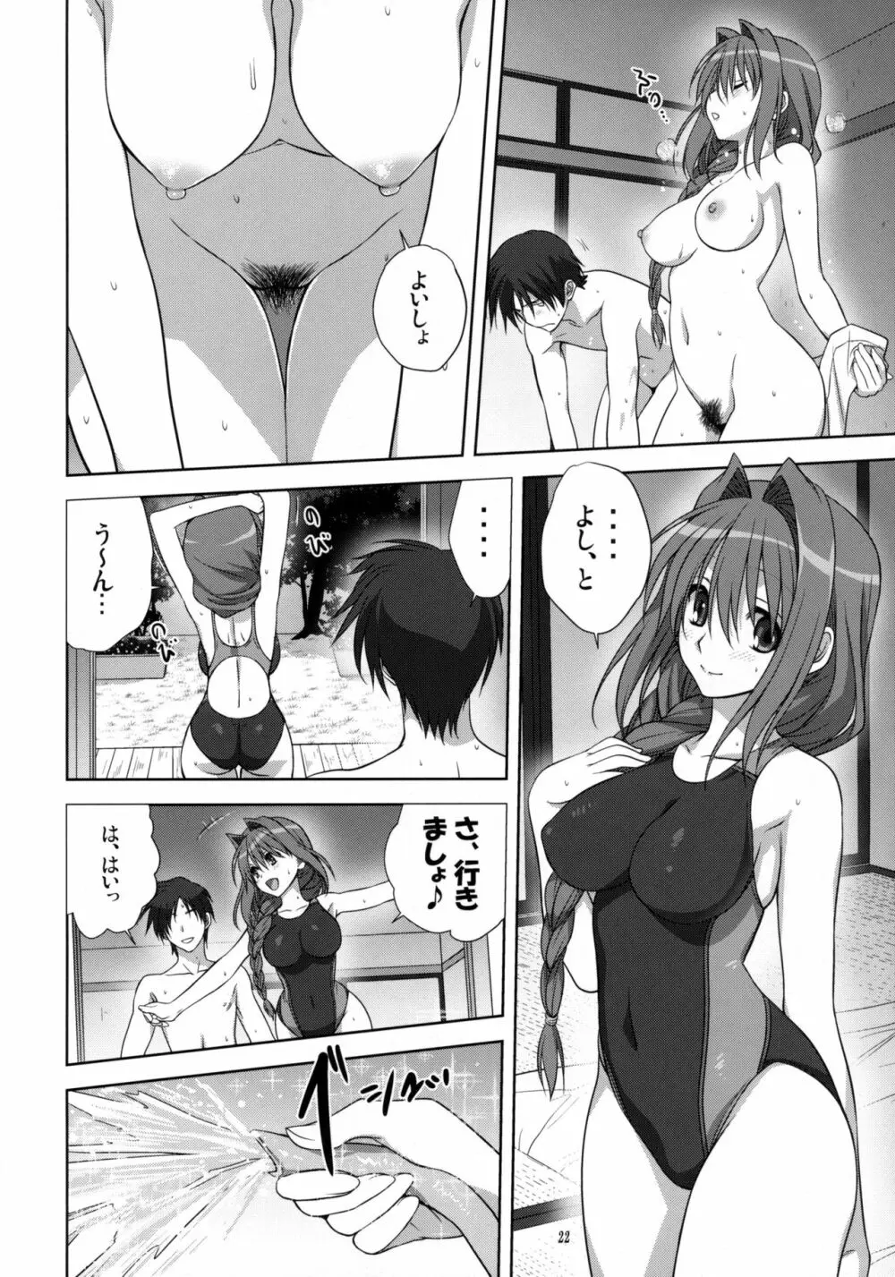 秋子さんといっしょ 10 - page21