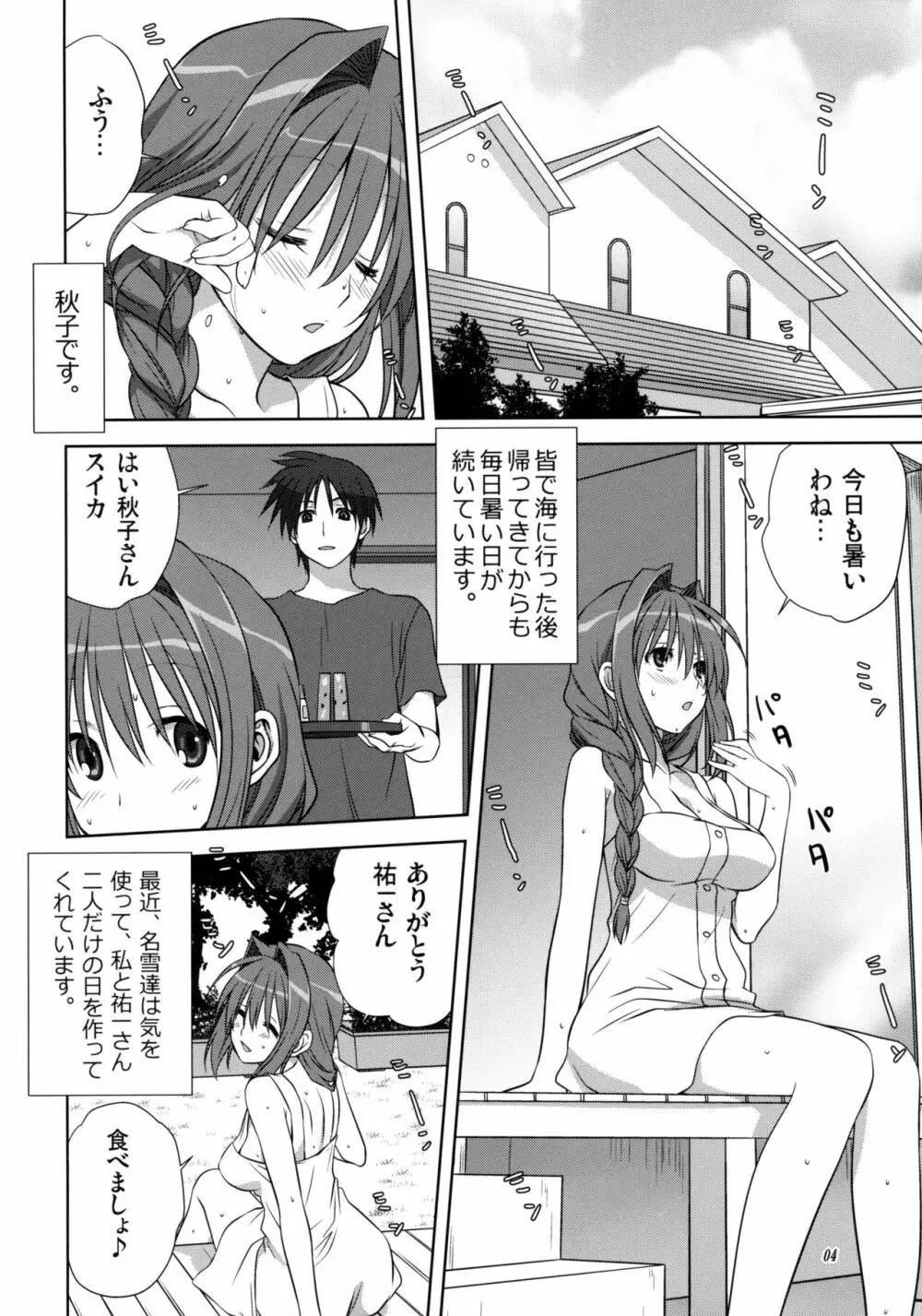 秋子さんといっしょ 10 - page3