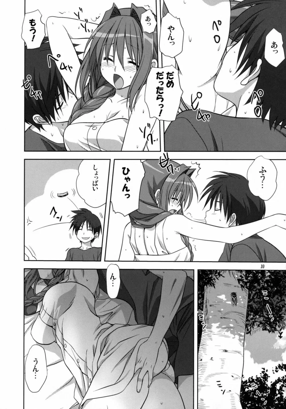 秋子さんといっしょ 10 - page9