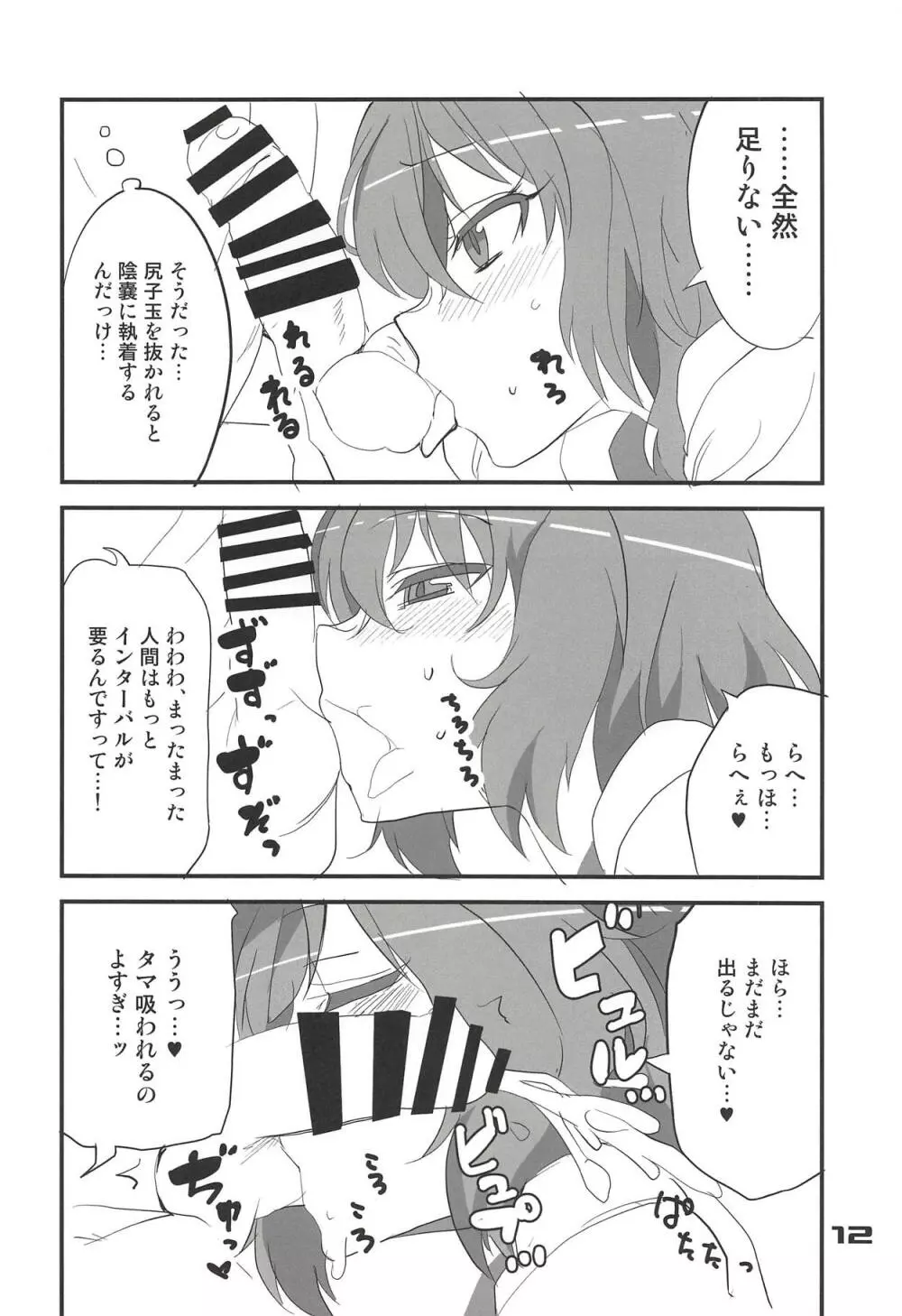 風見幽香のしりこだま - page11