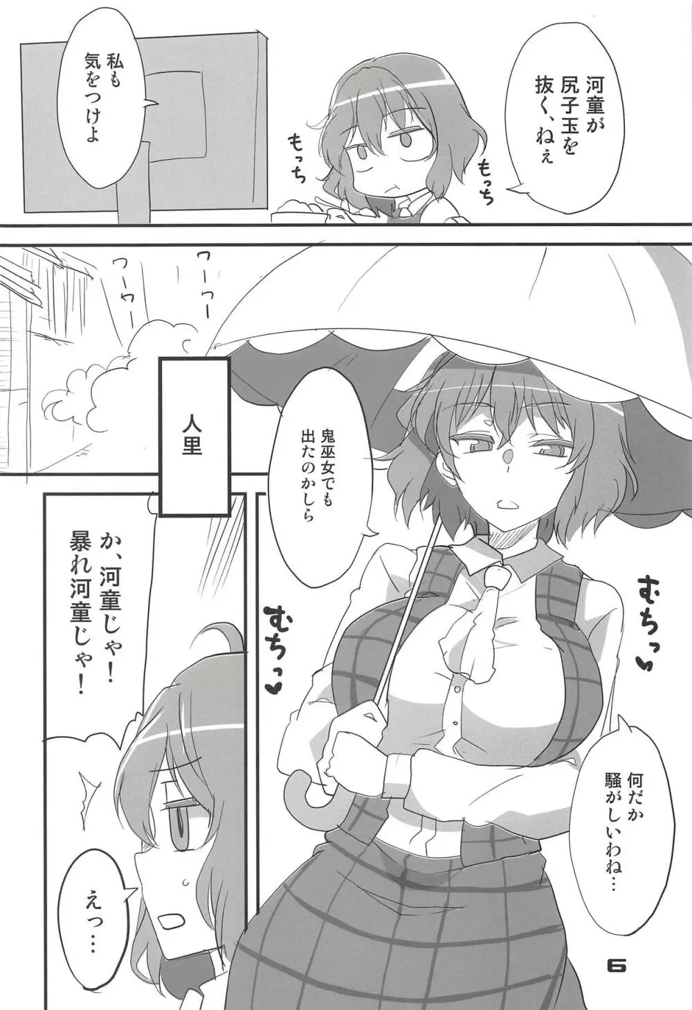 風見幽香のしりこだま - page5