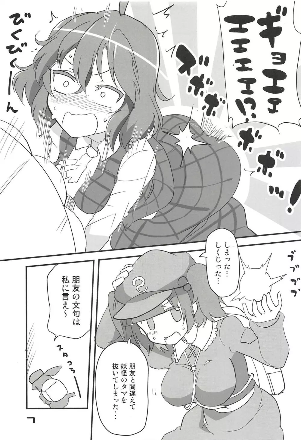 風見幽香のしりこだま - page6