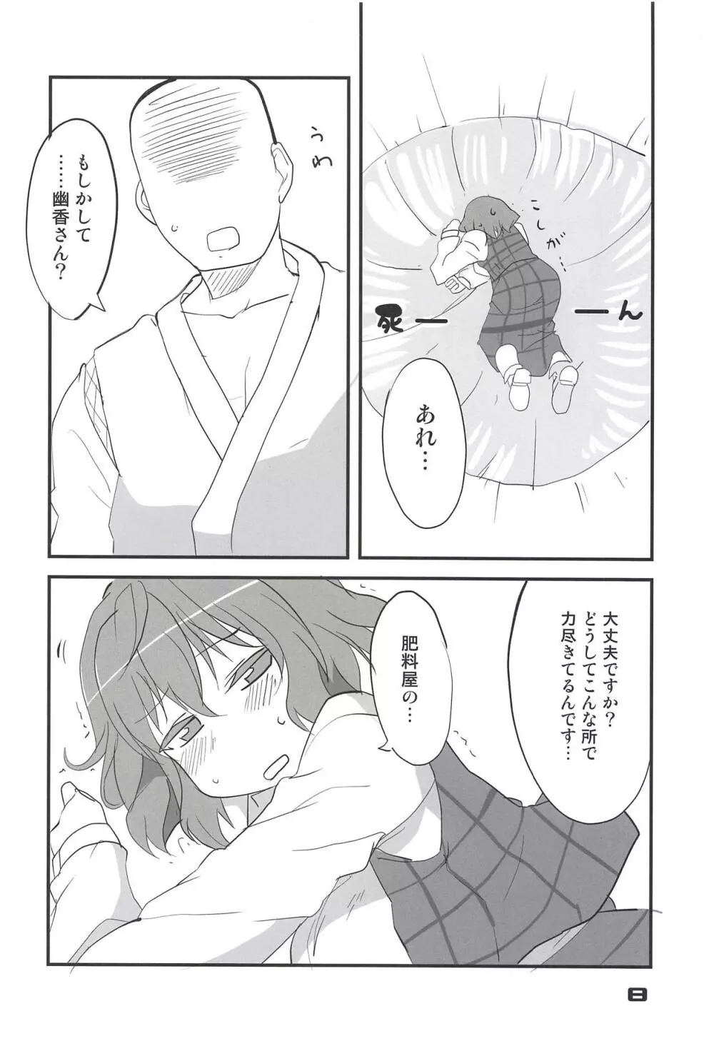 風見幽香のしりこだま - page7