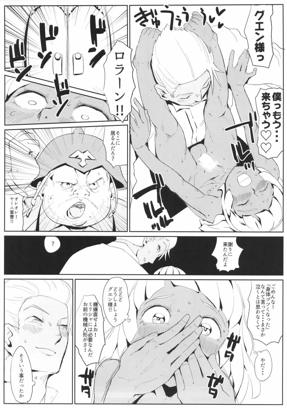 [キルシー) グエンとロラン - page12