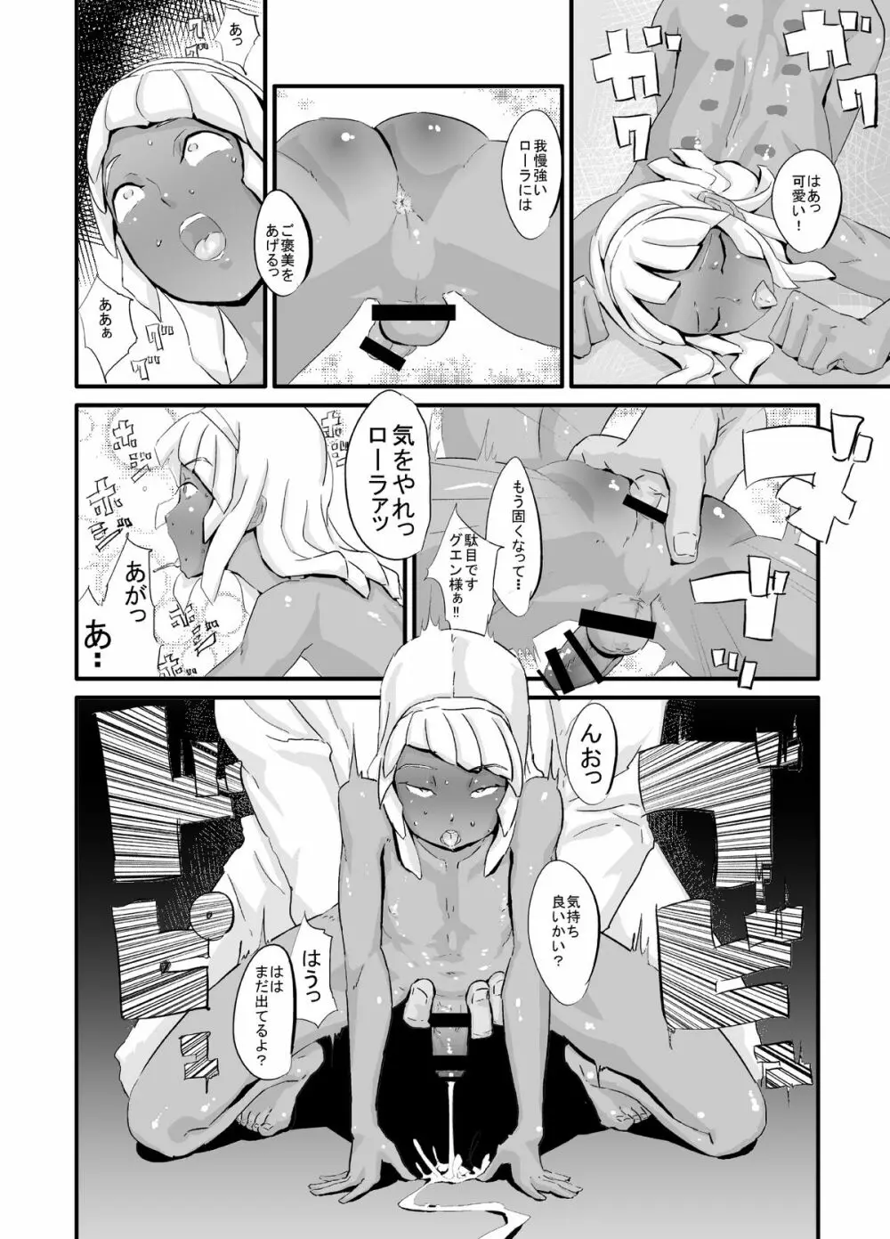 [キルシー) グエンとロラン - page4