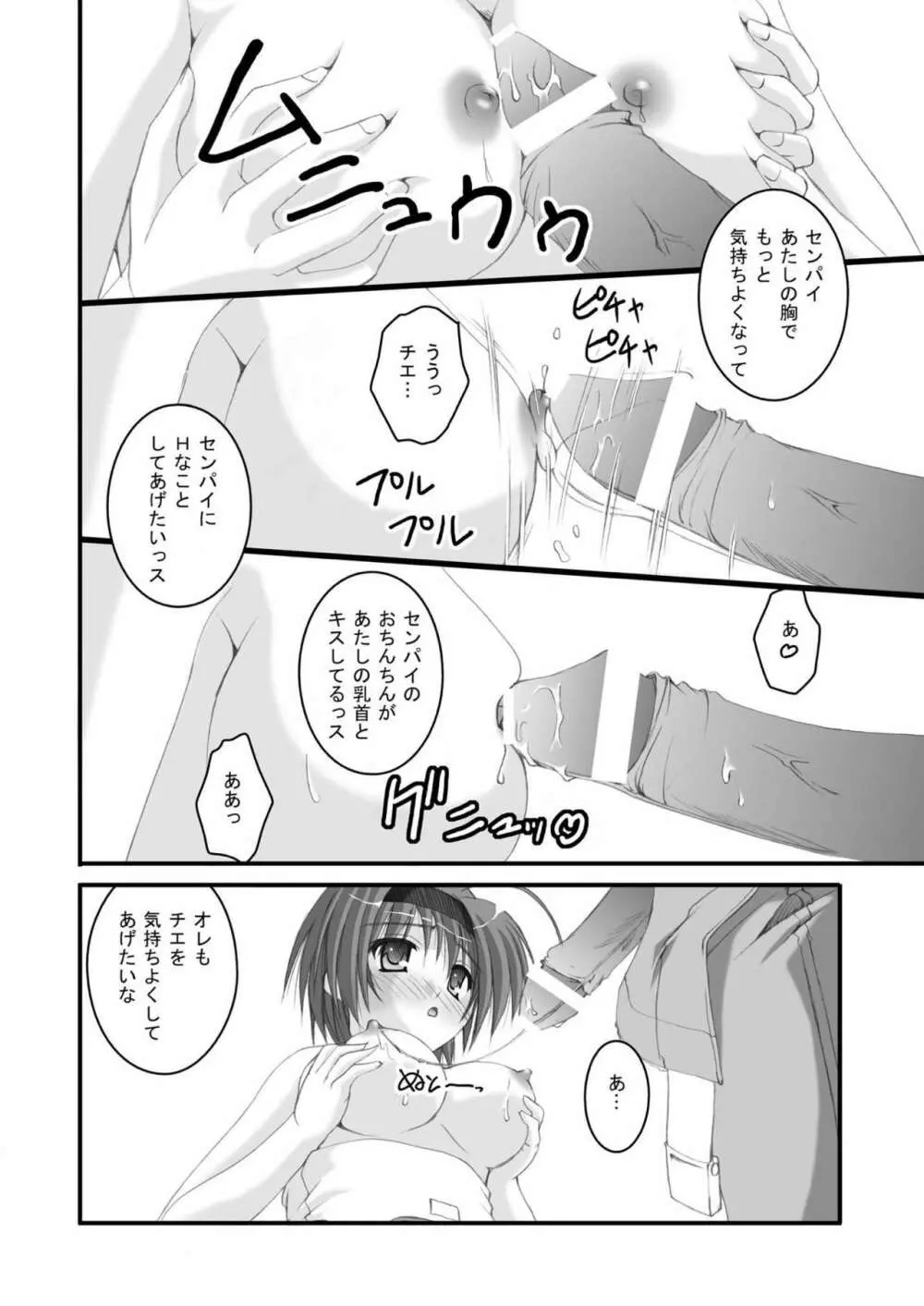 よっちありがとう2 - page11