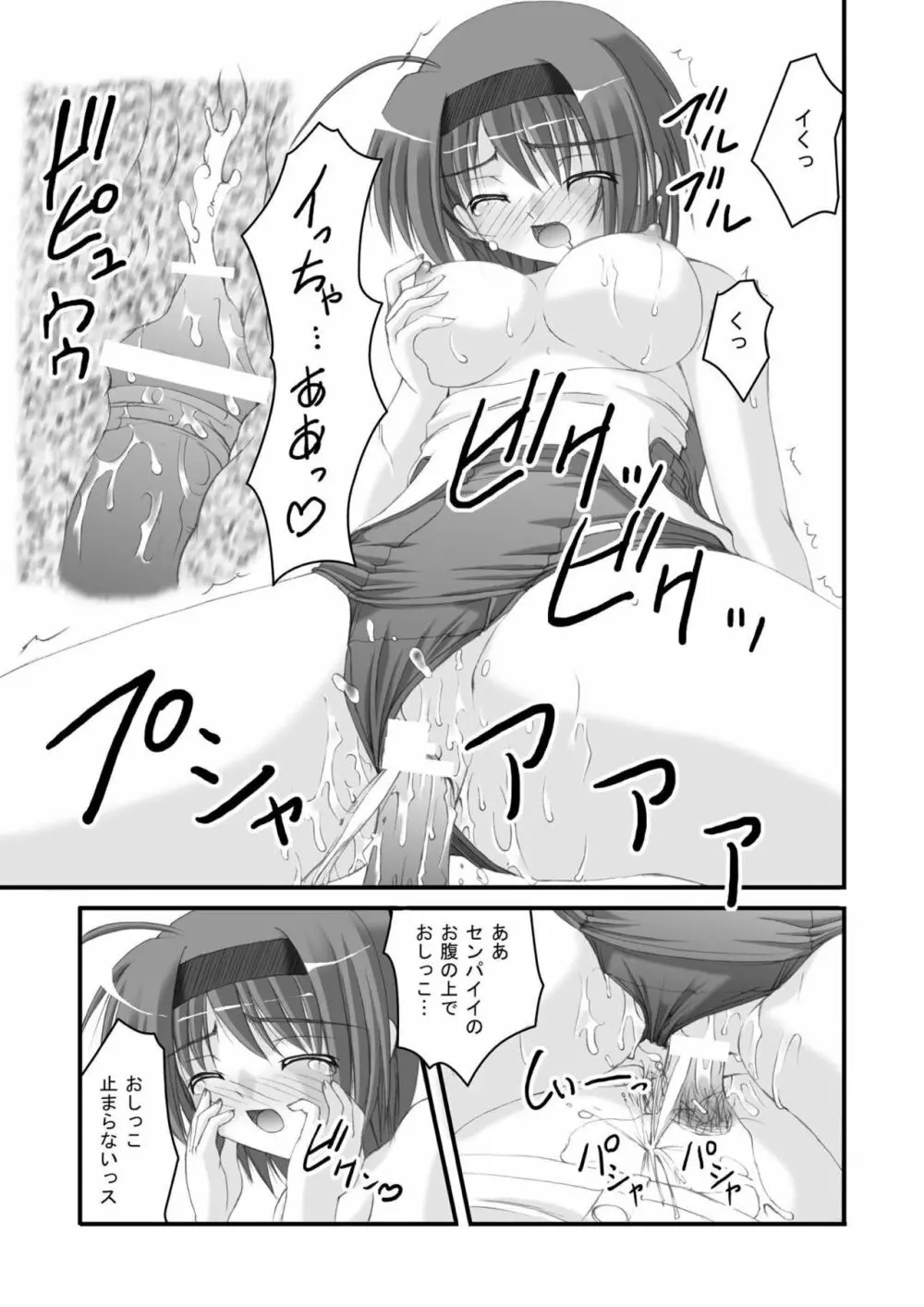 よっちありがとう2 - page18