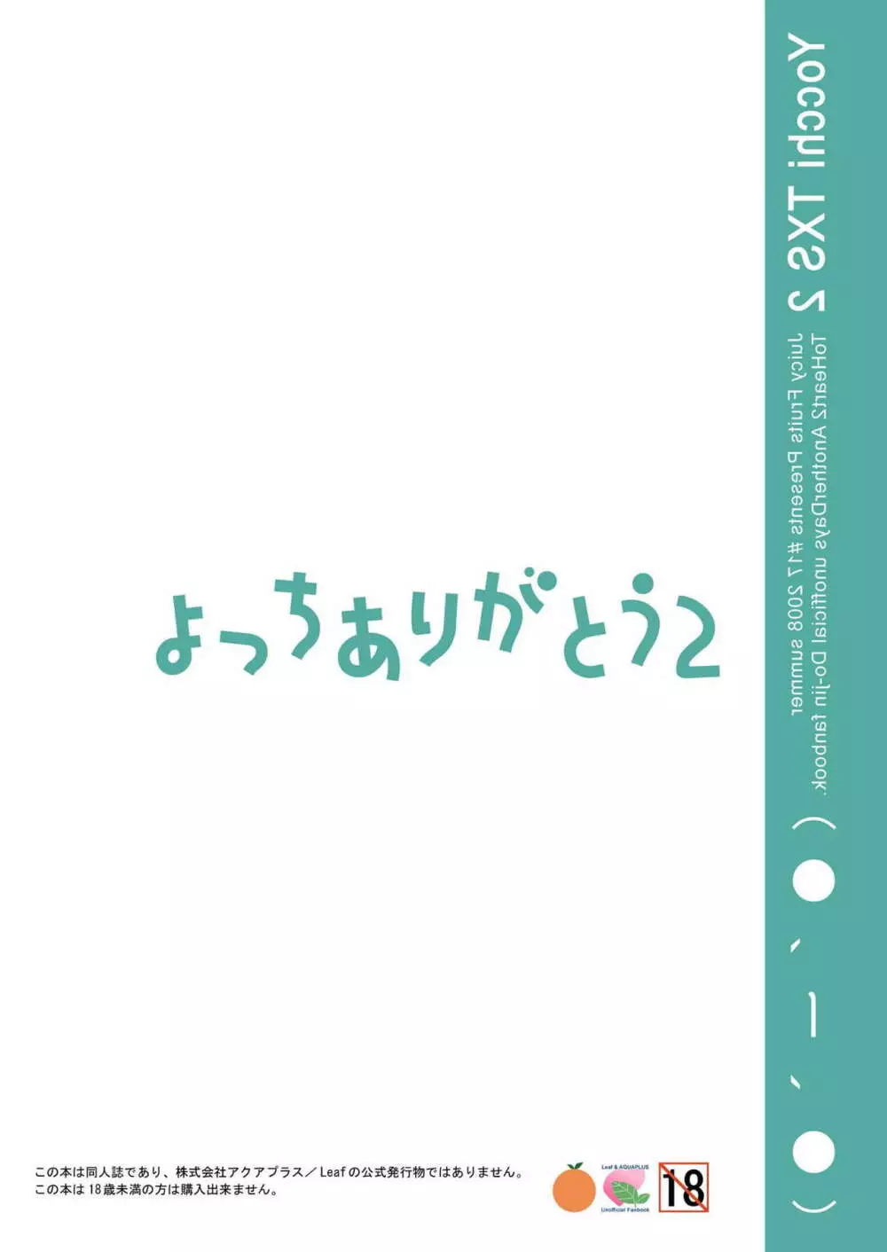 よっちありがとう2 - page26