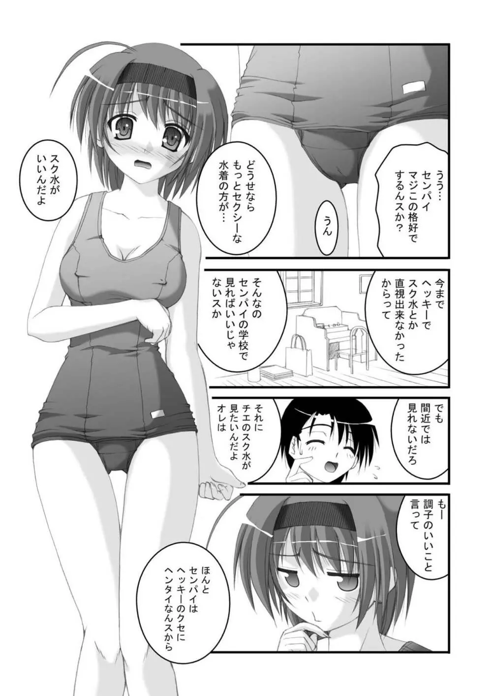 よっちありがとう2 - page4