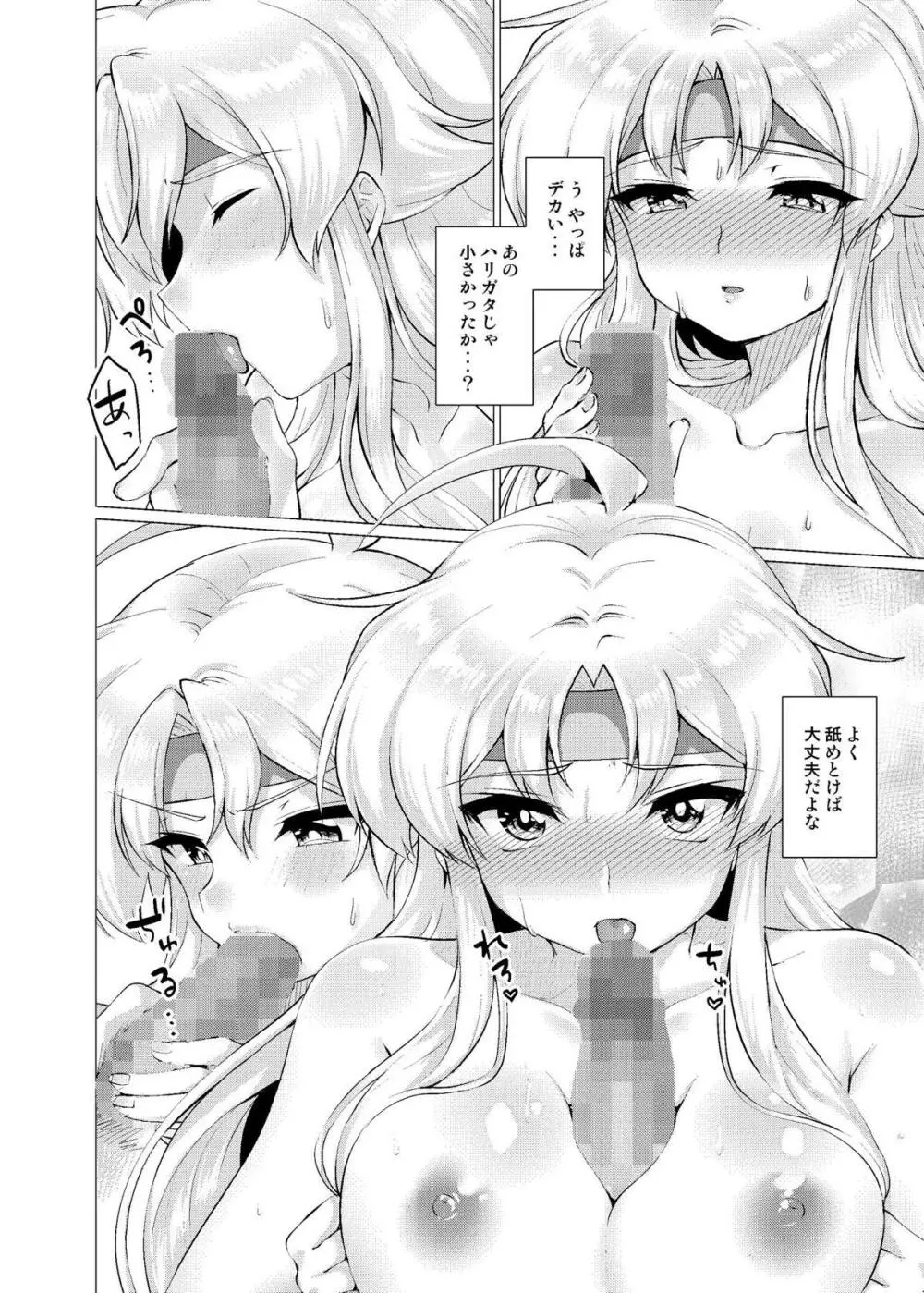 泡沫のアフロディーテ - page27