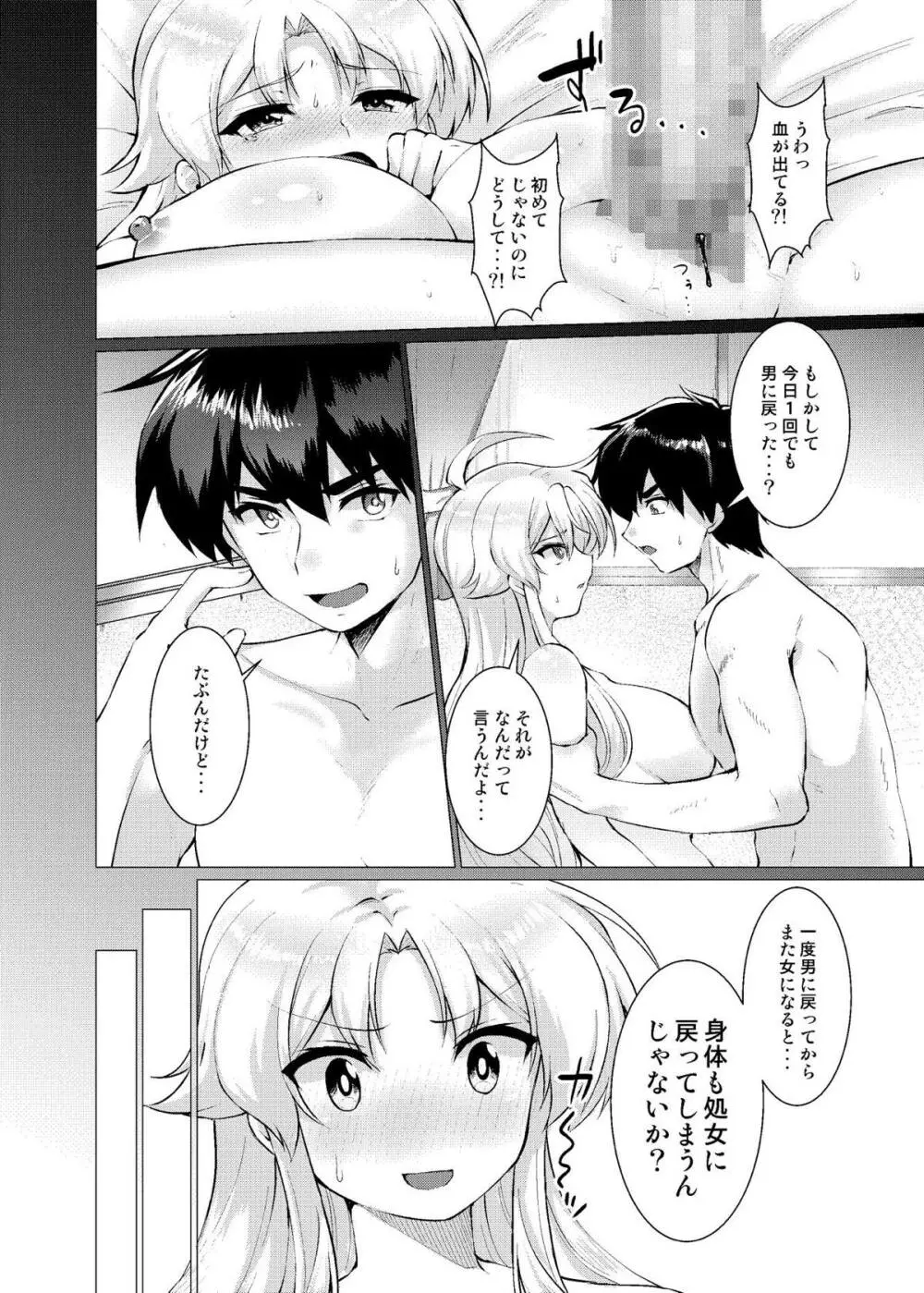 泡沫のアフロディーテ - page5