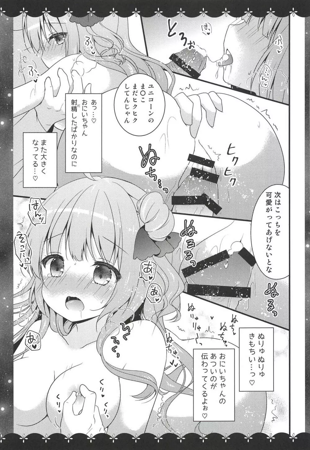 ユニコーンの×××なひととき♡ - page12