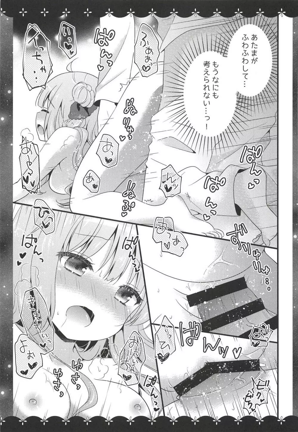 ユニコーンの×××なひととき♡ - page16