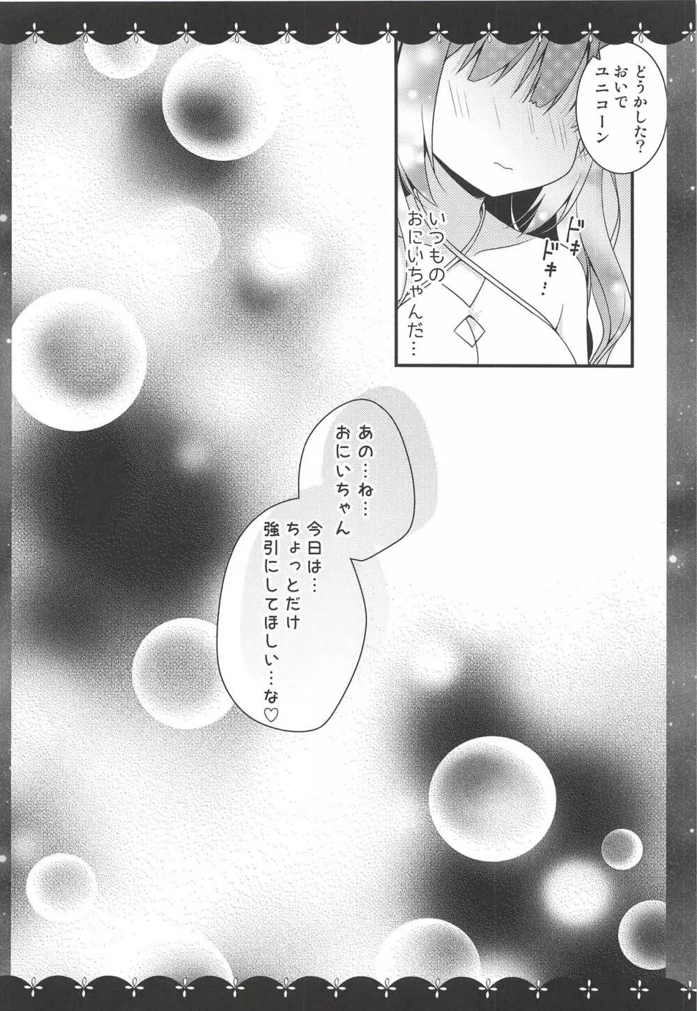 ユニコーンの×××なひととき♡ - page19