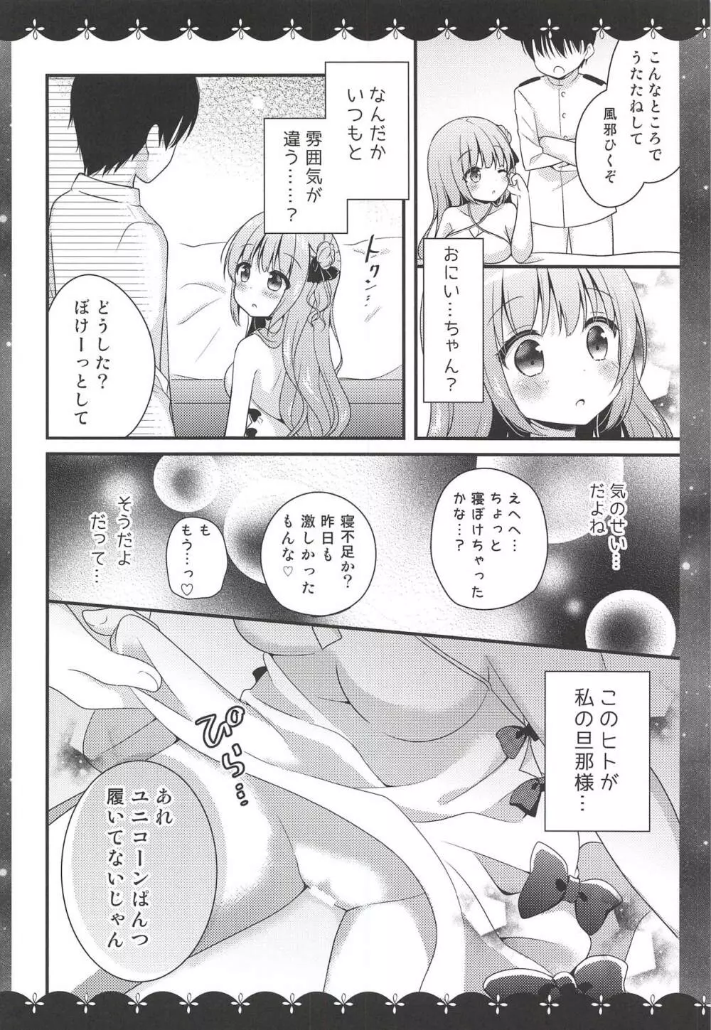 ユニコーンの×××なひととき♡ - page5