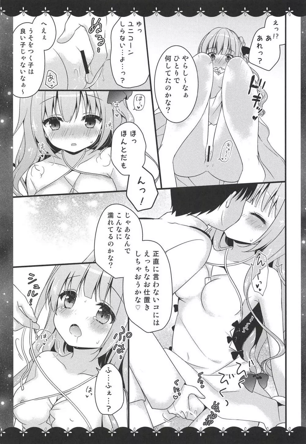 ユニコーンの×××なひととき♡ - page6