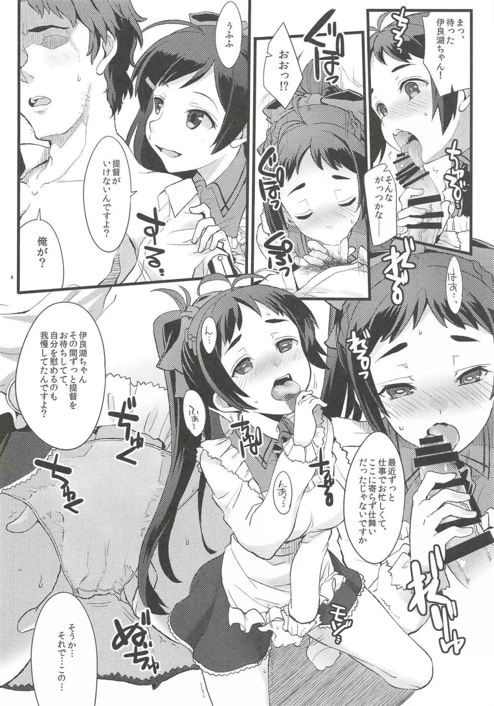 甘味処の裏メニュー - page3