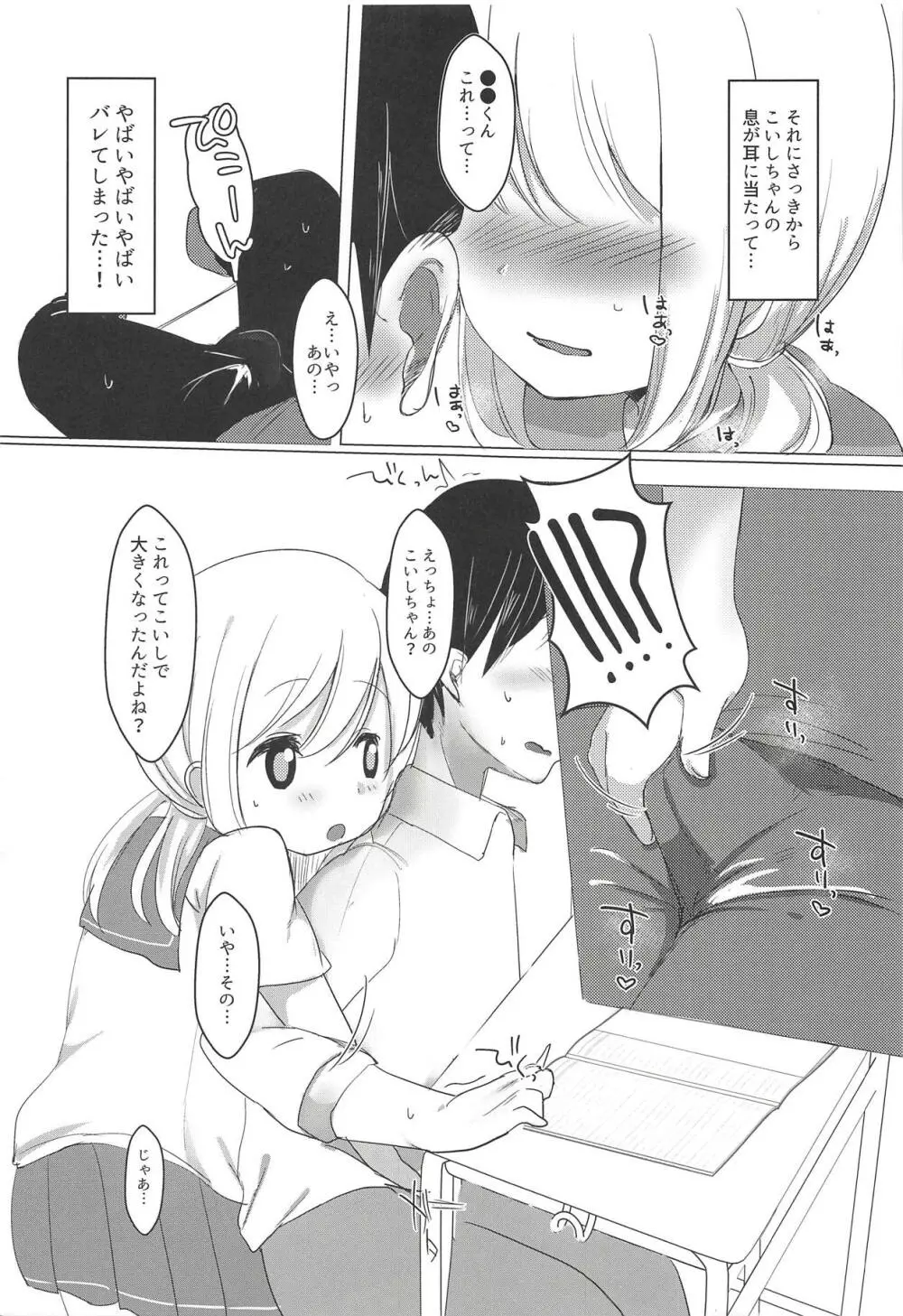 J●こいしと放課後 - page6