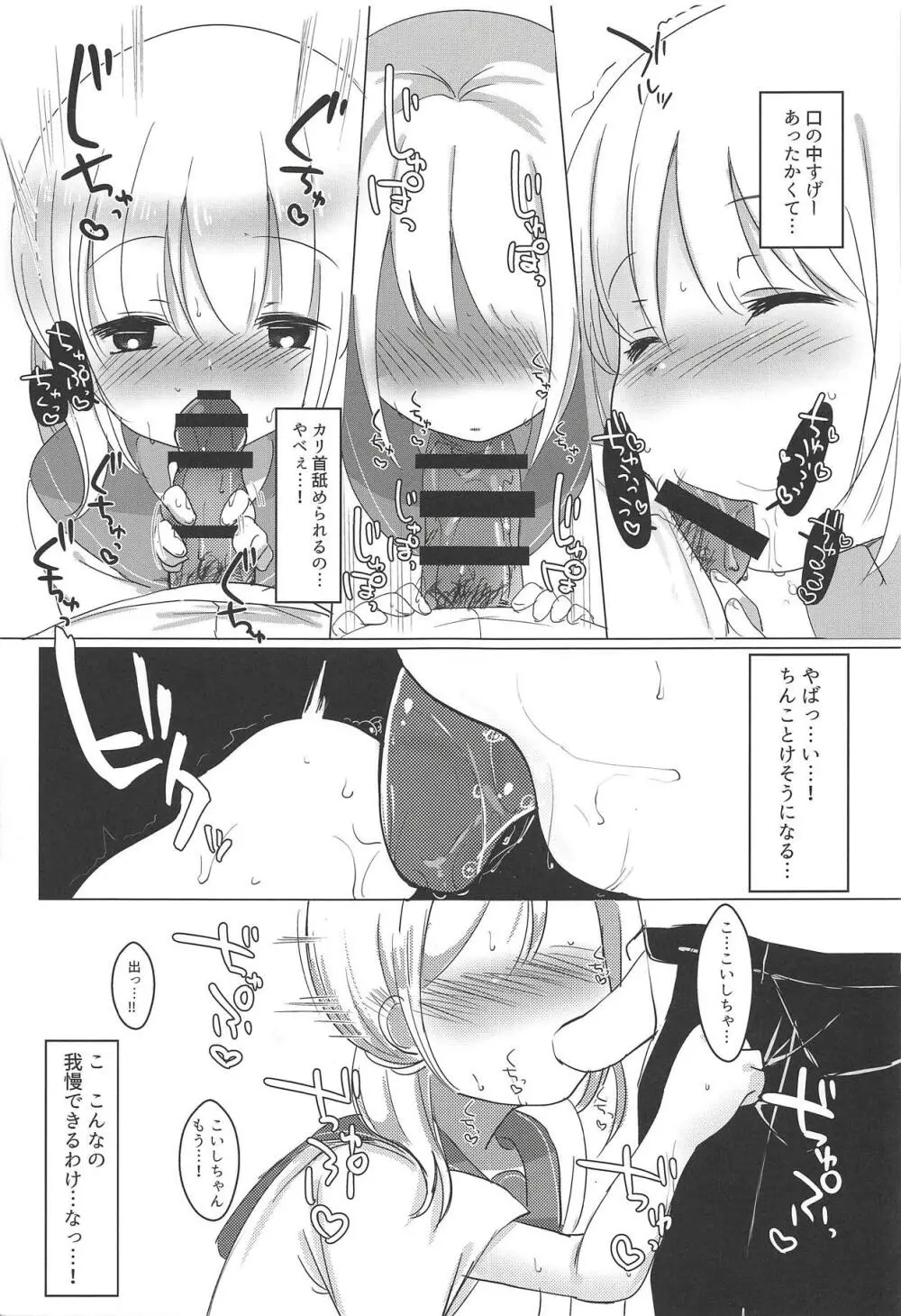 J●こいしと放課後 - page8