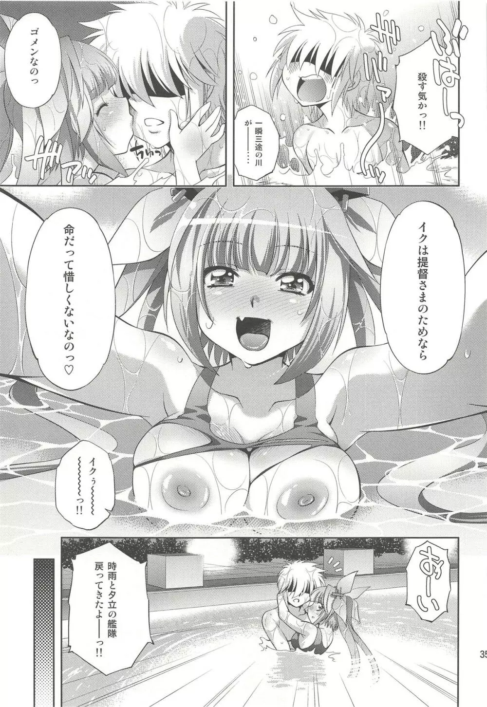 提督の犯りたいほうだい - page34