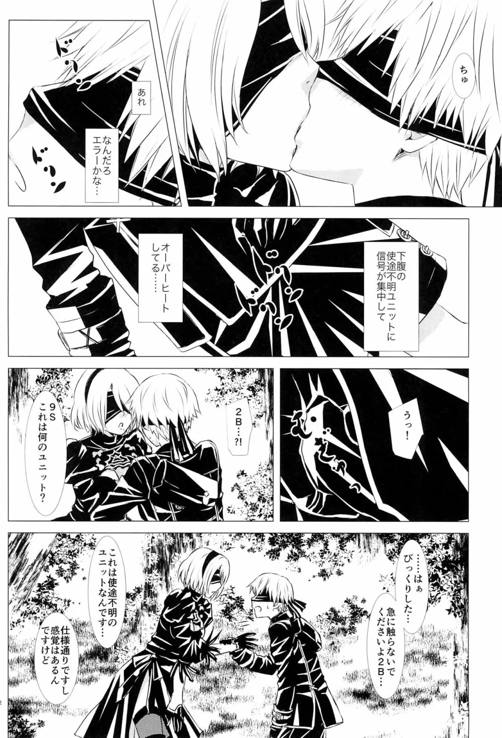 深奥ニ眠ル - page21