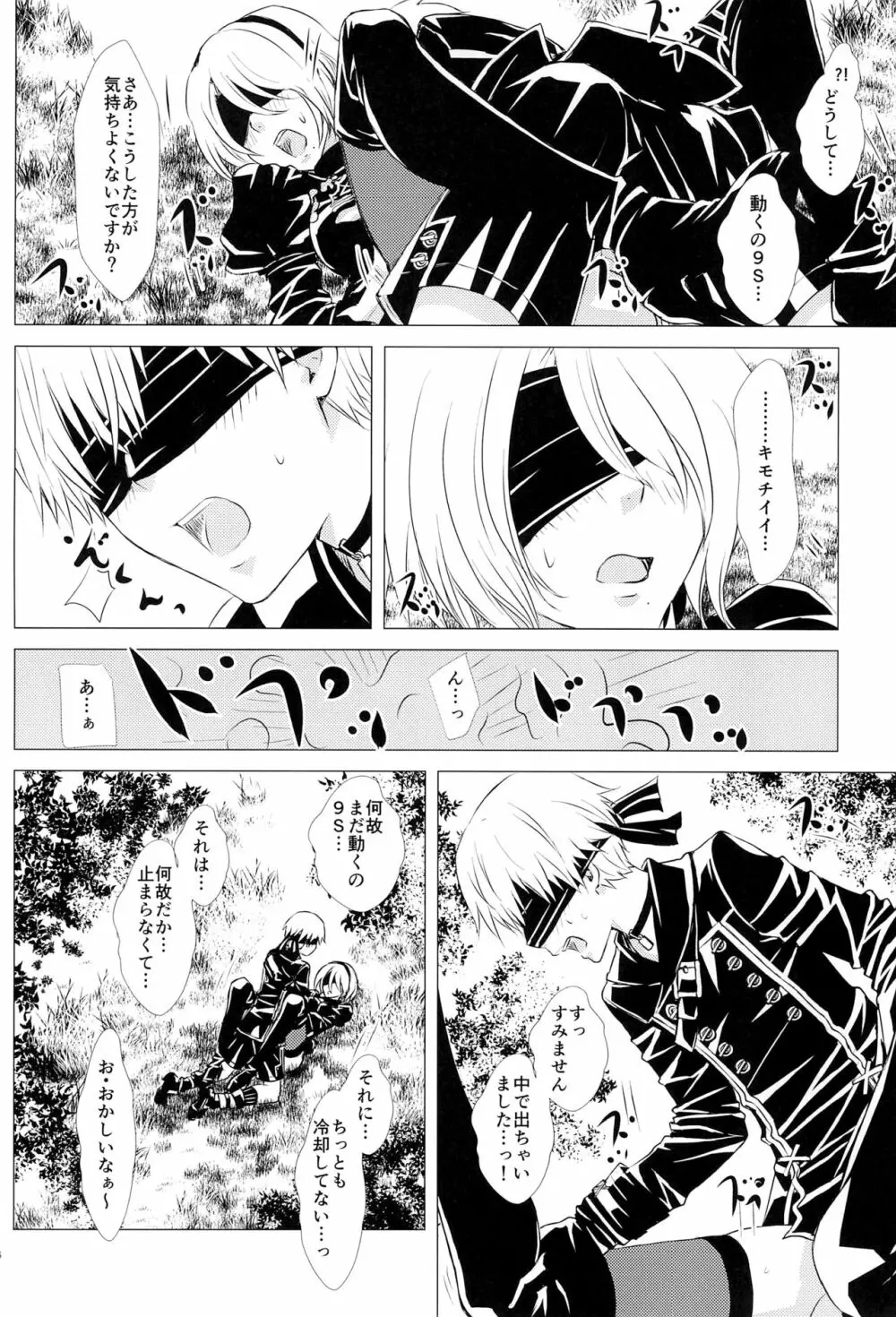 深奥ニ眠ル - page25